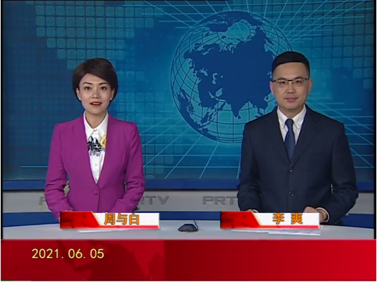 【视频】优质购彩平台 2021-06-05