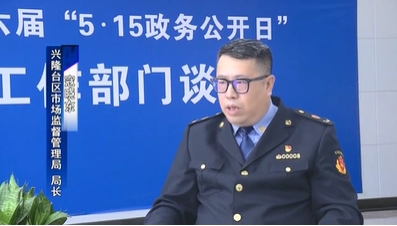 【深化政务公开 加强政府建设】区市场监管局：积极做好政务公开工作 营造健康有序市场环境