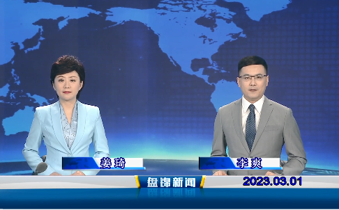 视频丨优质购彩平台2023-03-01