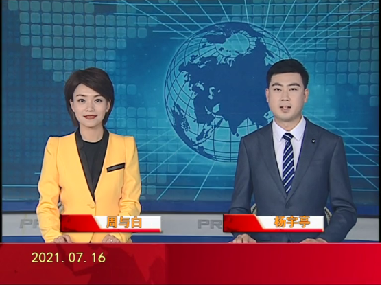 【视频】优质购彩平台 2021-07-16