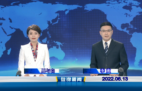 【视频】盘锦新闻2022-06-13