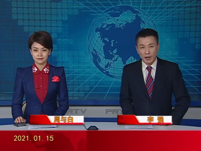 【视频】优质购彩平台 2021-01-15
