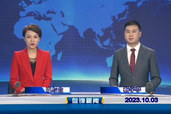 视频丨优质购彩平台2023-10-03