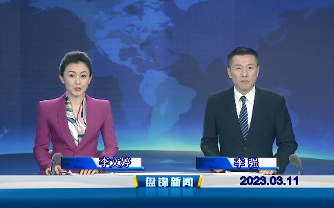 视频丨优质购彩平台2023-03-11