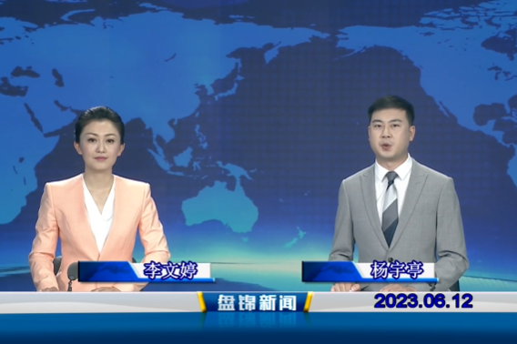 视频丨优质购彩平台2023-06-12