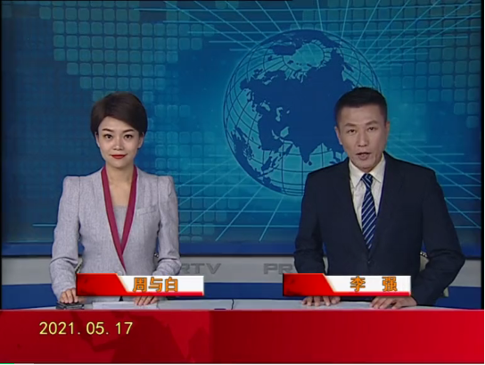 【视频】优质购彩平台 2021-05-17
