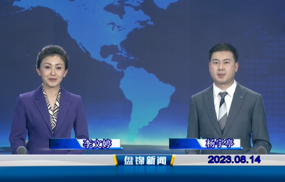 视频丨优质购彩平台2023-08-14