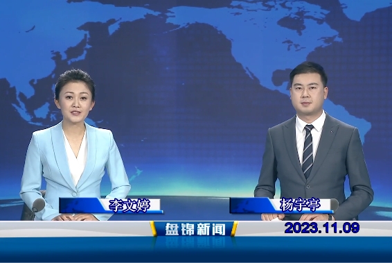 视频丨优质购彩平台2023-11-09
