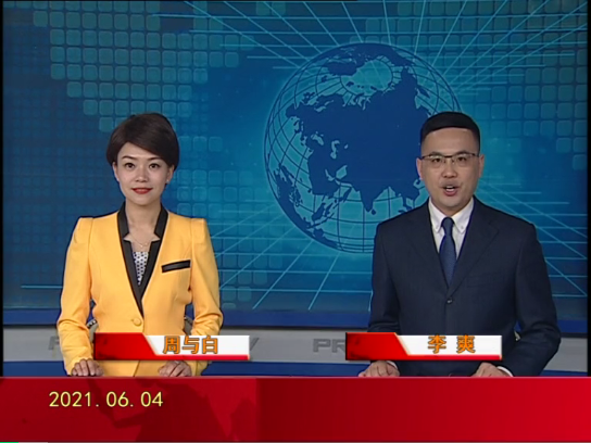 【视频】优质购彩平台 2021-06-04