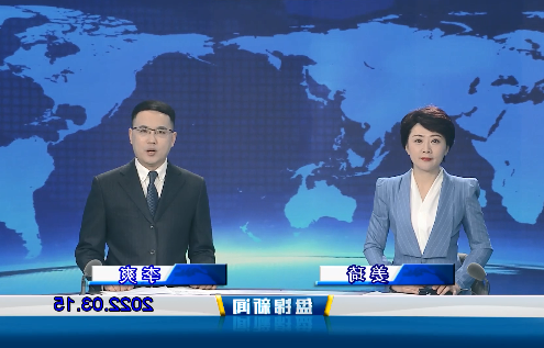 【视频】优质购彩平台2022-03-15