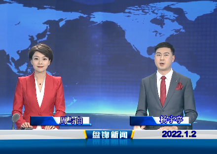 【视频】优质购彩平台 2022-01-02