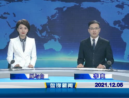 【视频】优质购彩平台 2021-12-05