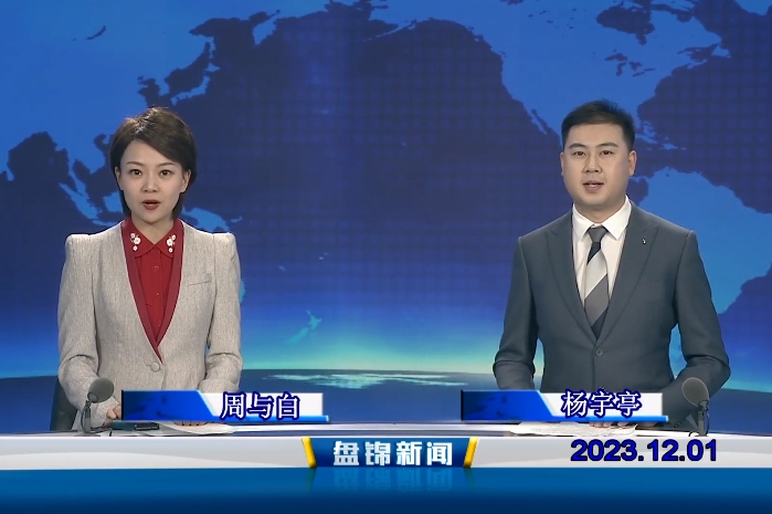 视频丨优质购彩平台2023-12-01