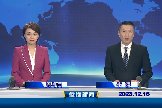 视频丨优质购彩平台2023-12-16