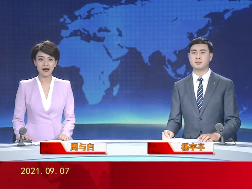 【视频】优质购彩平台 2021-09-07