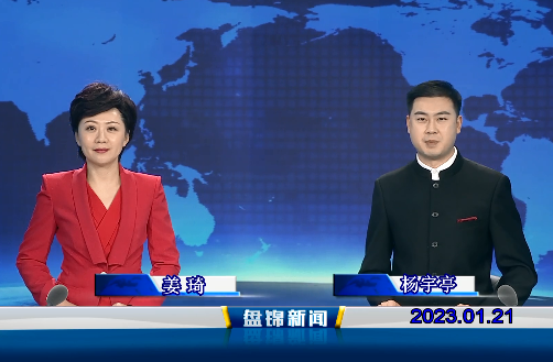 【视频】优质购彩平台2023-01-21