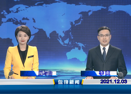 【视频】优质购彩平台 2021-12-03