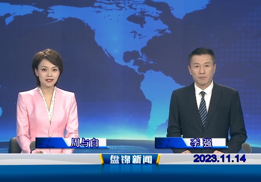 视频丨优质购彩平台2023-11-14
