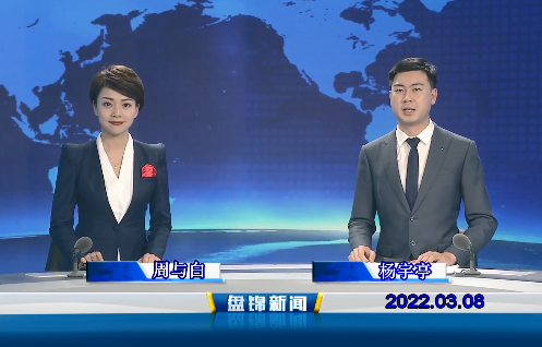 【视频】优质购彩平台2022-03-08