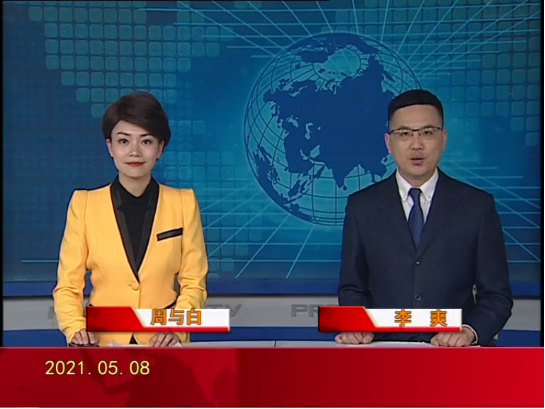 【视频】优质购彩平台 2021-05-08