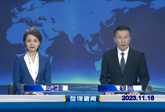 视频丨优质购彩平台2023-11-18