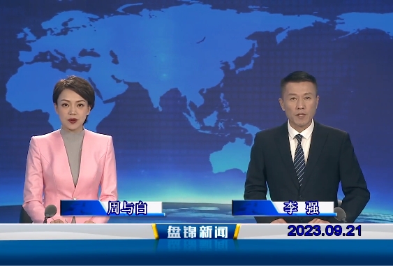 视频丨优质购彩平台2023-09-21