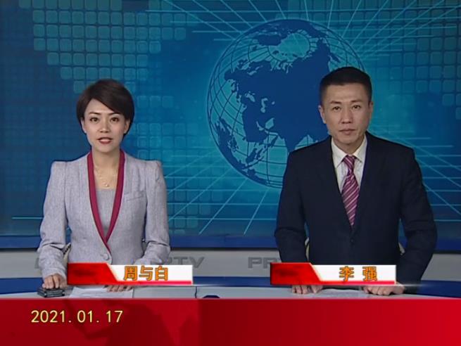 【视频】优质购彩平台 2021-01-17