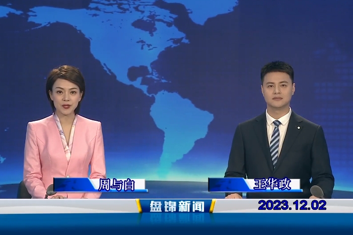 视频丨优质购彩平台2023-12-02
