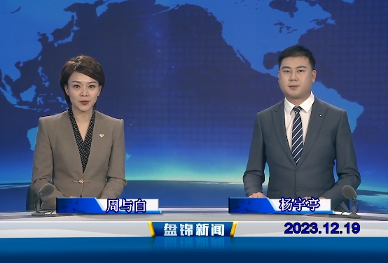 视频丨优质购彩平台2023-12-19