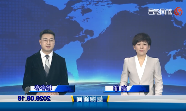 视频丨优质购彩平台2026-08-16