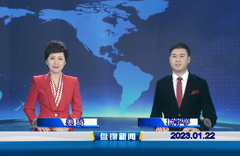 【视频】优质购彩平台2023-01-22