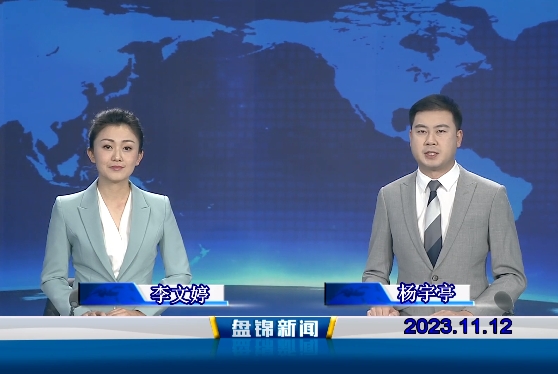 视频丨优质购彩平台2023-11-12