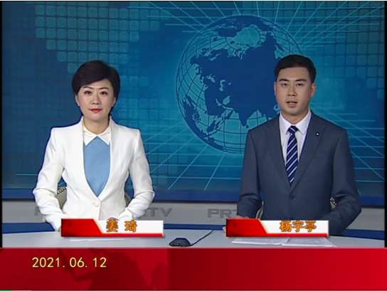 【视频】优质购彩平台 2021-06-12