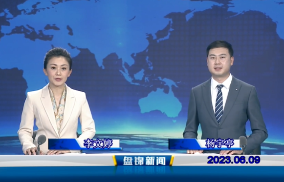 视频丨优质购彩平台2023-06-09