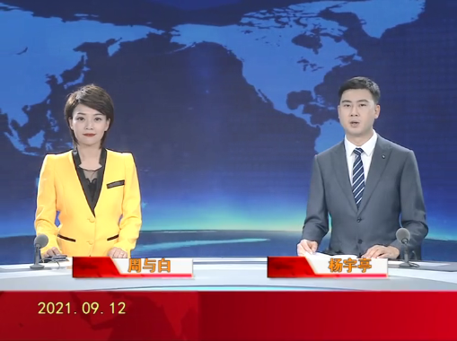【视频】优质购彩平台 2021-09-12