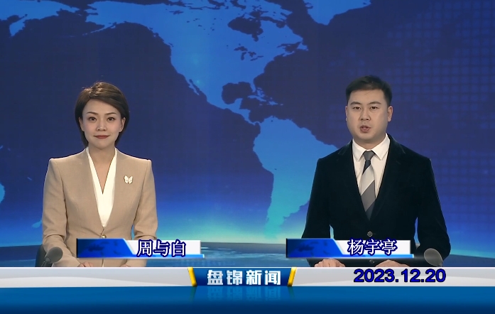 视频丨优质购彩平台2023-12-20
