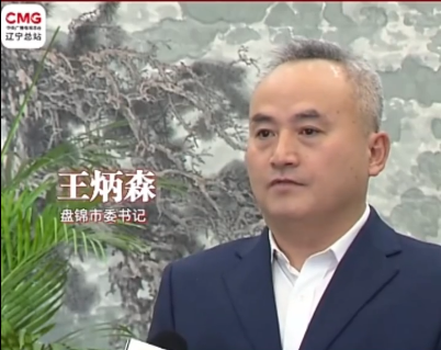 辽宁怎么干？书记"辽"开局｜盘锦篇