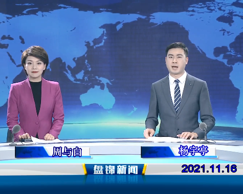 【视频】优质购彩平台 2021-11-16