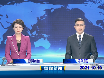 【视频】优质购彩平台 2021-10-19
