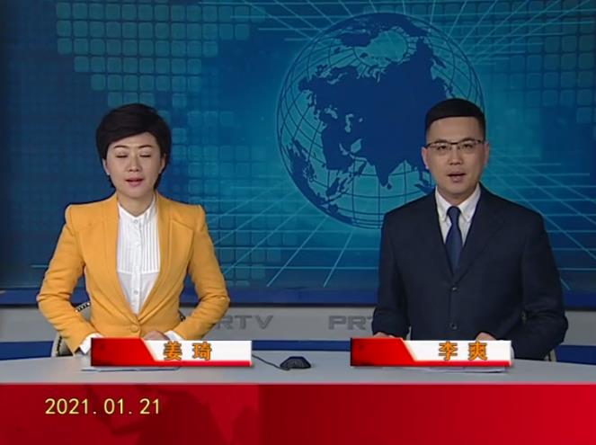 【视频】优质购彩平台 2021-01-21
