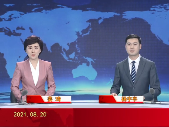【视频】优质购彩平台 2021-08-20