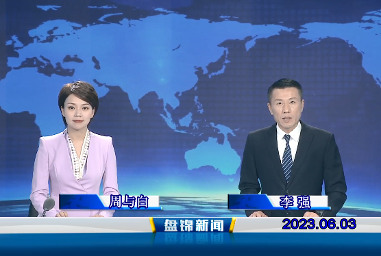 视频丨优质购彩平台2023-06-03
