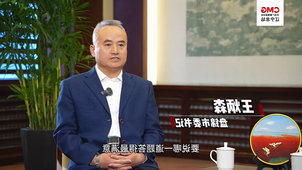 好好聊"辽" | 盘锦：湿地油城 物阜民丰