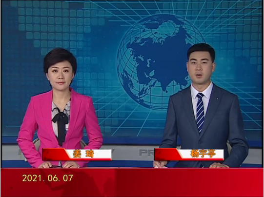 【视频】优质购彩平台 2021-06-07