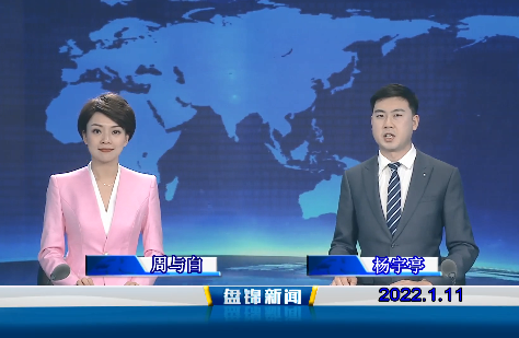 【视频】优质购彩平台 2022-01-11