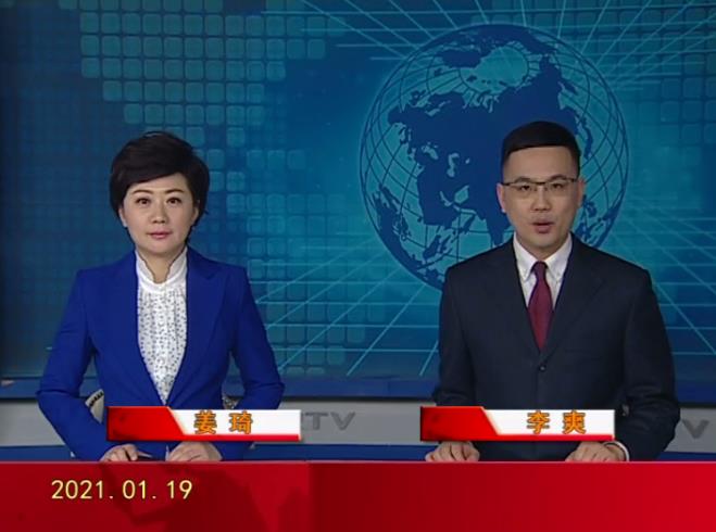 2021年1月19日优质购彩平台视频