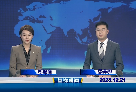 视频丨优质购彩平台2023-12-21