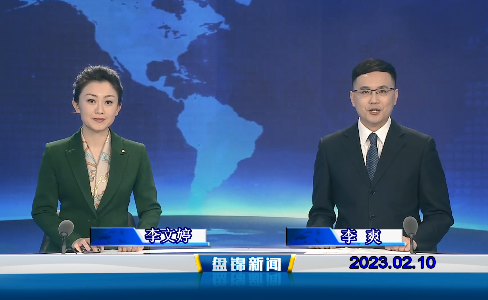 【视频】优质购彩平台2023-02-10