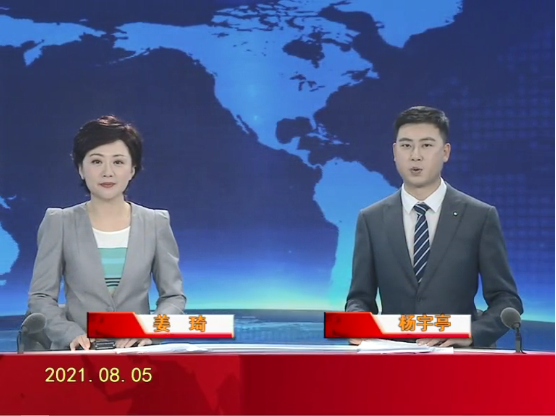 【视频】优质购彩平台 2021-08-05