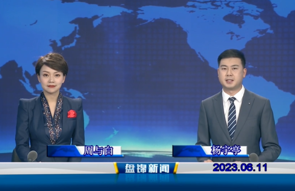 视频丨优质购彩平台2023-06-11
